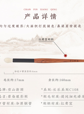 空山新雨多功能晕染刷