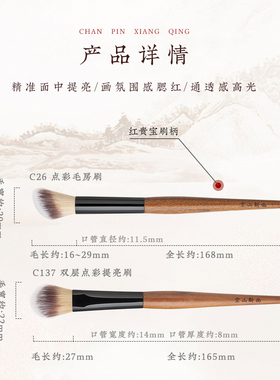 空山新雨C26点彩毛房刷高光腮红局部定妆工具双层柔软面部化妆刷
