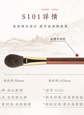 空山新雨S101舌型腮红刷黑松鼠毛超柔软局部定妆提亮面部化妆刷