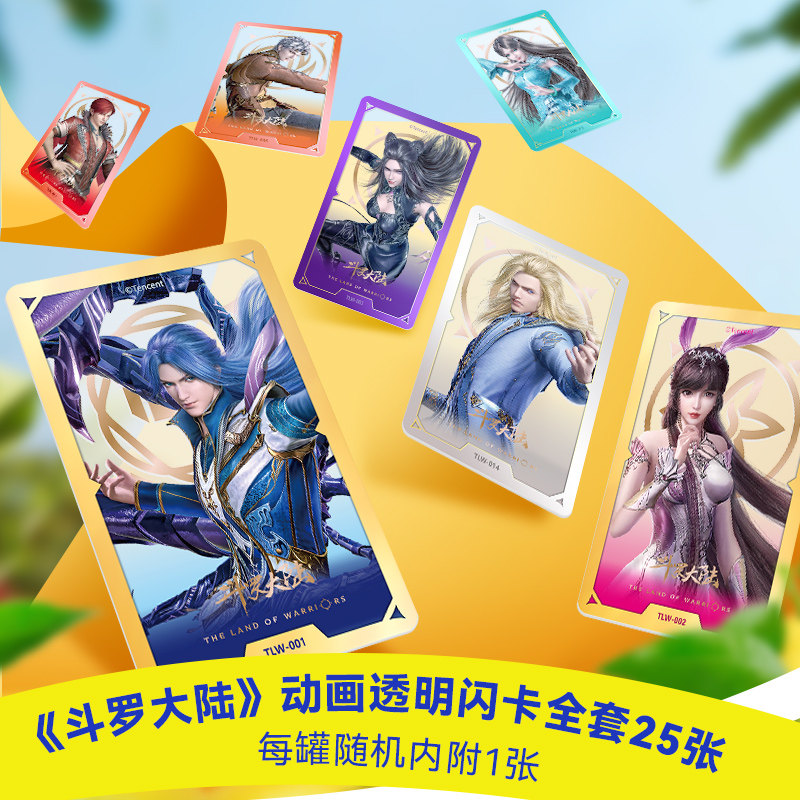 TALA'S斗罗大陆联名双色果汁软糖82g海盐青柠味70%果汁附精美闪签,淘宝优惠券,粉丝福利购,淘宝优惠卷