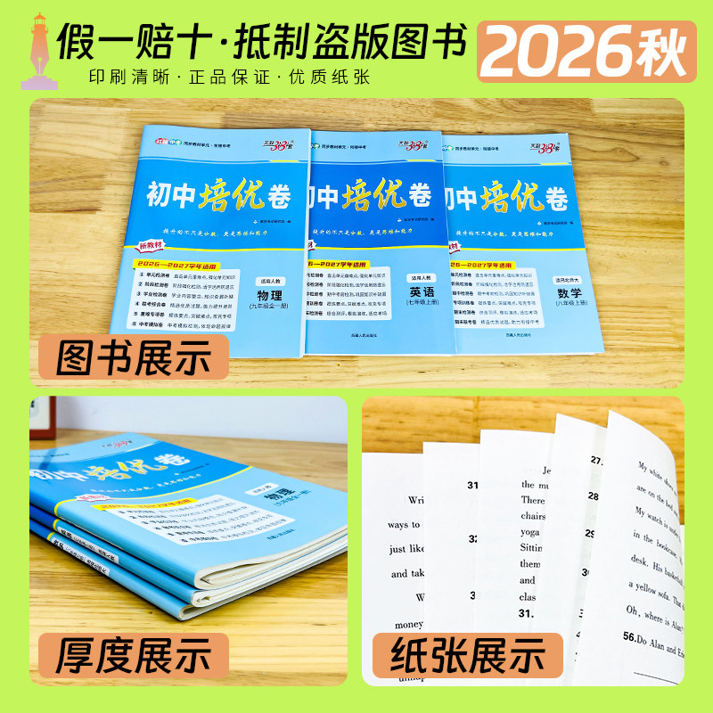 2026秋版天利38套初中培优卷七八九年级上下册语文数学英语物理化学全套人教北师大版单元期中期末阶段专项测试卷同步综合测试卷子