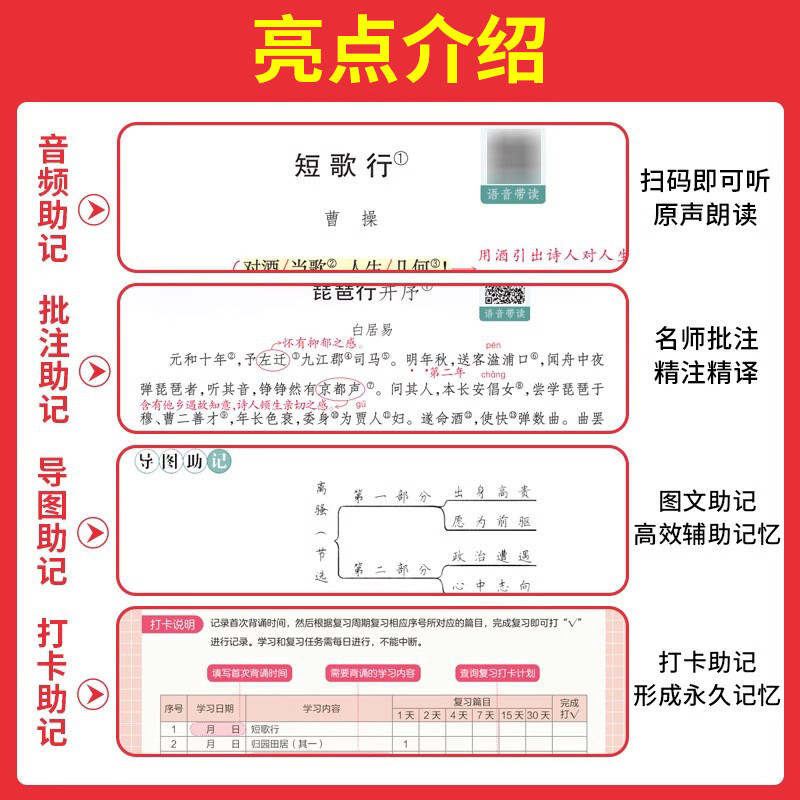 2026版一本高中生必背古诗文文言文完全解读必修选修高一二三高考人教版语文古诗词背诵默写打卡计划译注赏析鉴赏阅读音频导图批注