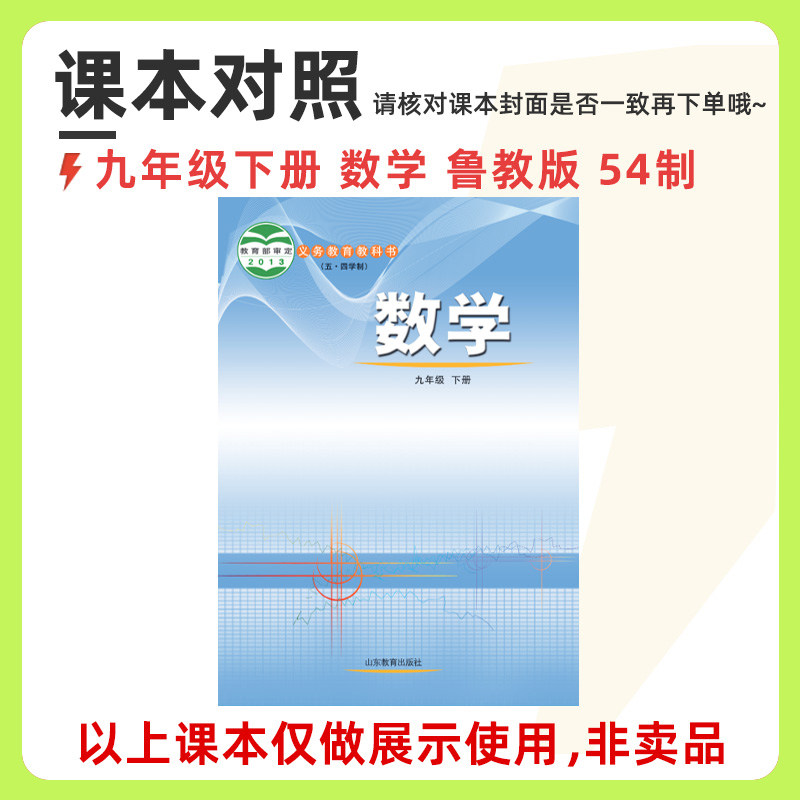 山东专版 2025秋版五年中考三年模拟七八九年级上下册复习资料练习册试卷初中同步人教五四制鲁科鲁教版54语文数学物理英初一二三