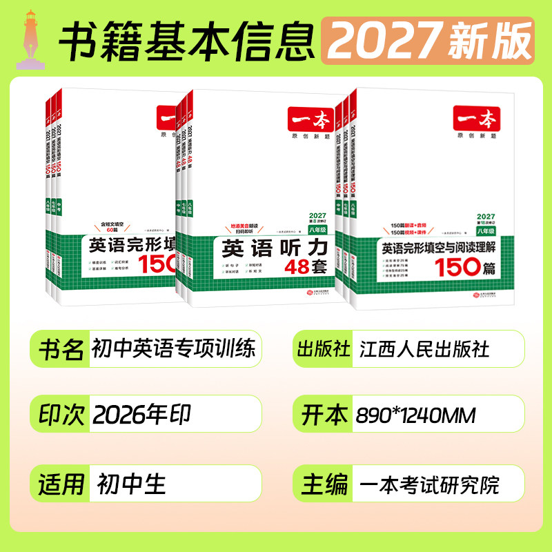 2027版一本初中英语完形填空与阅读理解七年级八年级九年级中考专项训练英语初一初二初三试卷中考听力教辅练习题册复习资料试卷
