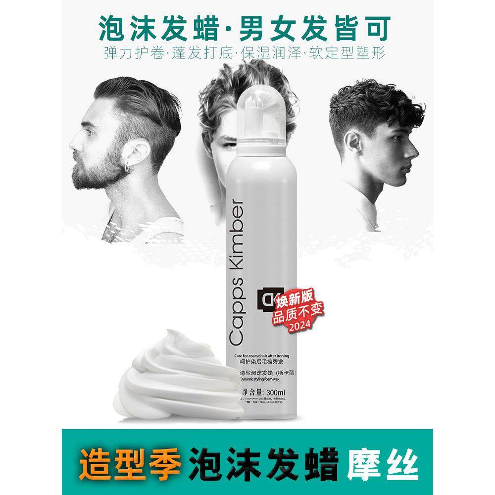 动感造型泡沫发蜡男女士卷发保湿定型蓬松羊毛卷打理头发造泡泡胶,淘宝优惠券,粉丝福利购,淘宝优惠卷