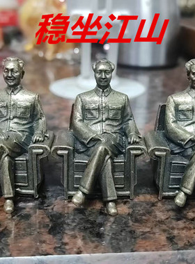毛主席迷你随身平安像伟人雕像邓小平周总理立像稳坐江山小摆件