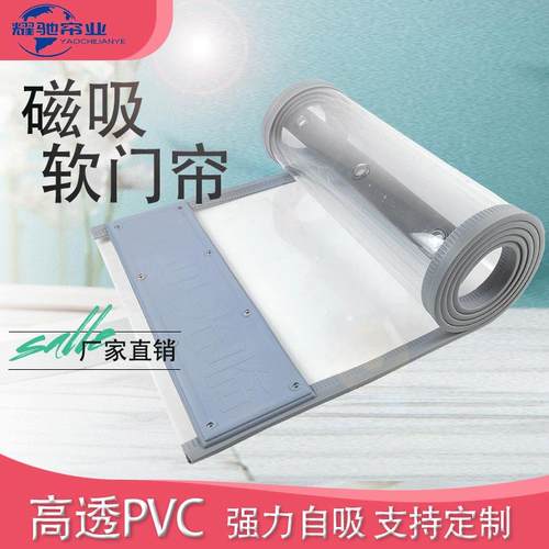 磁铁磁吸PVC透明软门帘 商场超市隔断磁吸门帘 PVC塑料透明皮帘子 - 图2