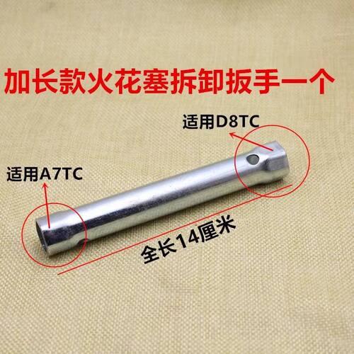 摩托车火花塞套筒扳手 A7TC D8TC通用拆装火花塞工具双头两用套筒 - 图2