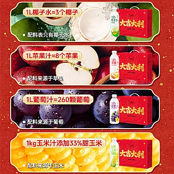 好番3！礼想纪果蔬汁礼盒装1L*4瓶[26元优惠券]-寻折猪