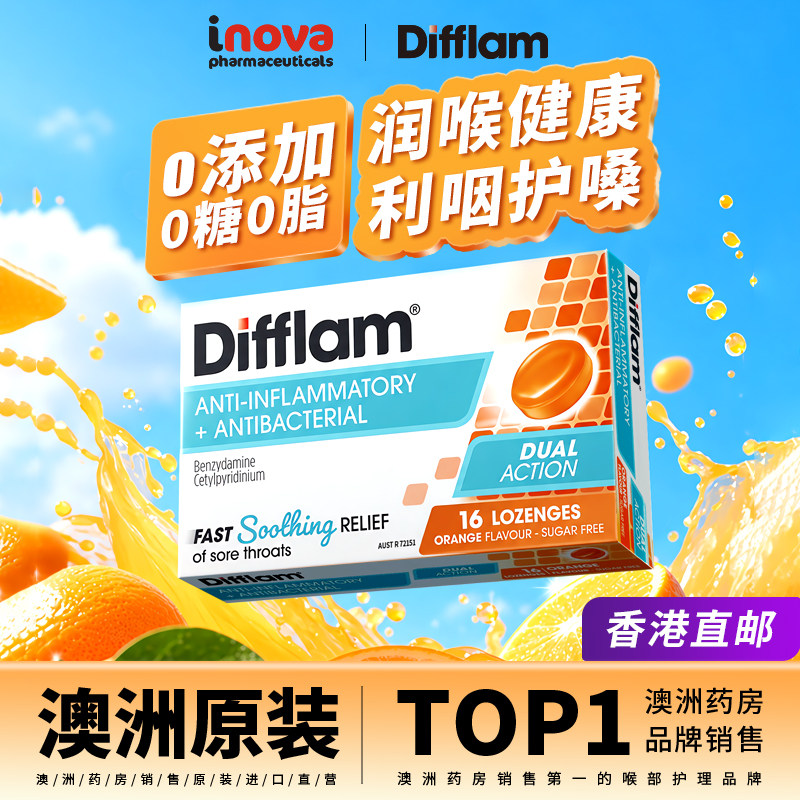 Difflam换季咽炎润喉糖蜂蜜柠檬味扁桃体喉咙疼肿痛护嗓含片16粒