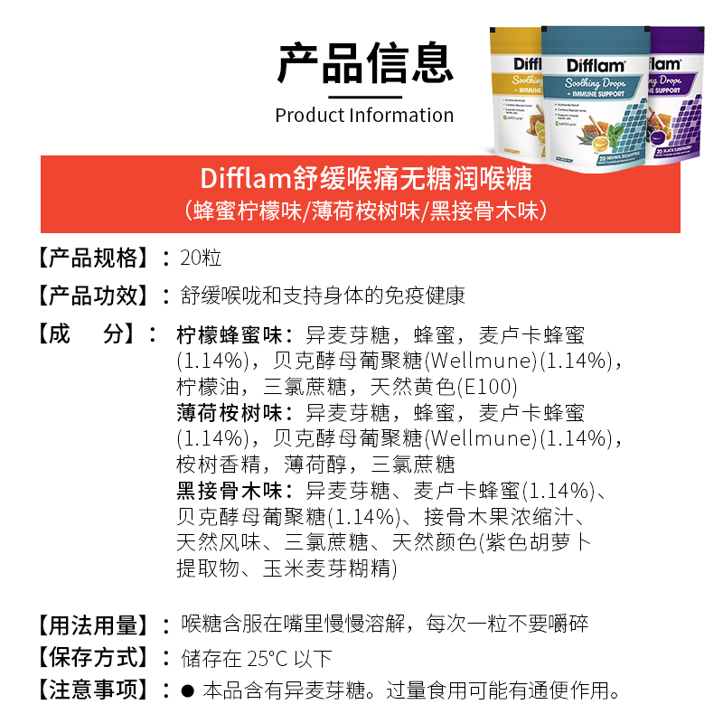 秋季礼物Difflam润喉糖薄荷醇桉树蜂蜜柠檬利咽护嗓含片清凉喉痛