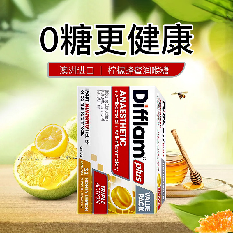 澳洲直邮Difflam强效润喉糖蜂蜜柠檬味缓解咽喉咙痛护嗓含片32粒,淘宝优惠券,粉丝福利购,淘宝优惠卷