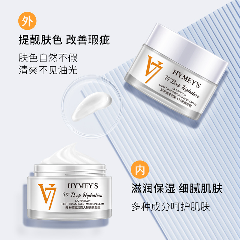 泊泉雅v7懒人素颜霜补水保湿提亮肤色打底面霜贵妇膏化妆品 - 图2
