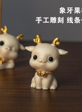 好货一鹿平安相伴汽车摆件天然象牙果可爱小鹿车内中控台装饰桌面