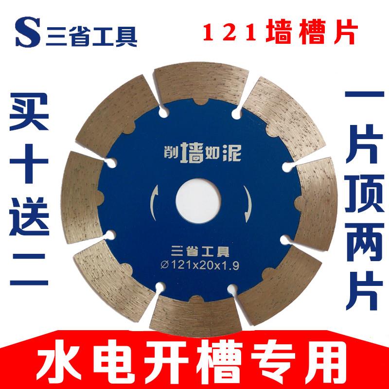 墙槽混凝土切割片121125/156水电开槽片角磨机干切金刚石锯片 - 图2
