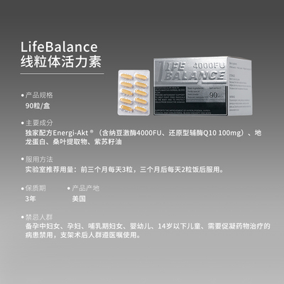LifeBalance莱伯伦线粒体活力素还原型辅酶q10胶囊心脑血管