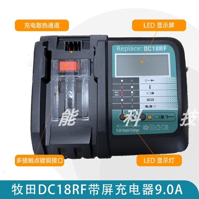全新适用Makita牧田14.4-18V电动工具锂电池充电器 DC18RF 9A快充 - 图1