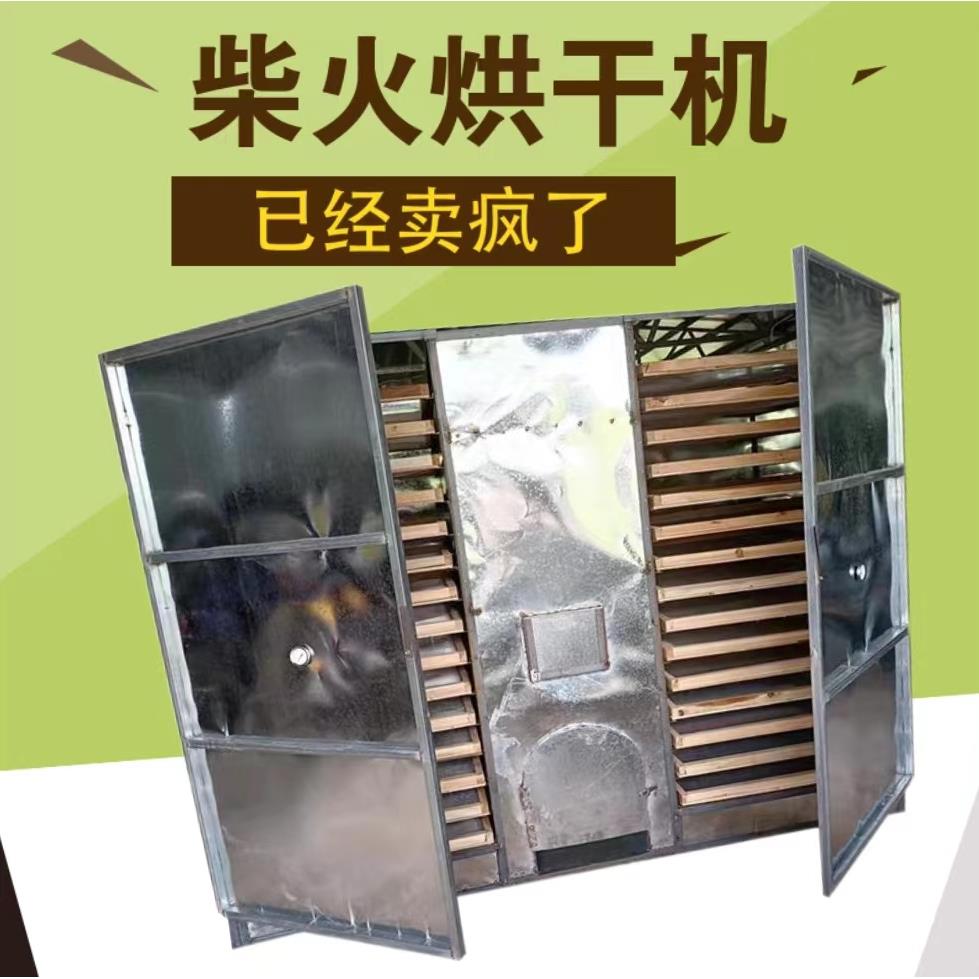 Commercial wood-fired drying box, wild mushrooms, food and medicinal materials, dried chili fish, dehydrated large and small rural households
