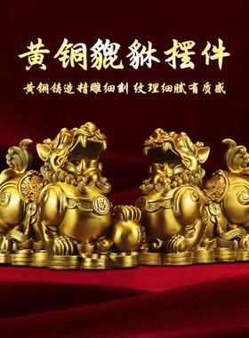 纯铜貔貅摆件一对招财镇宅客厅装饰品店铺家居办公室工艺礼品摆饰