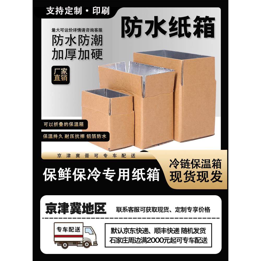 防水纸箱快递食品级保温铝箔冷冻肉锡纸生鲜箱子打包铝膜包装纸盒,淘宝优惠券,粉丝福利购,淘宝优惠卷