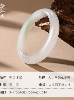 中国珠宝天然天山翠手镯女高透飘绿飘花石英质玉石镯子情人节礼物
