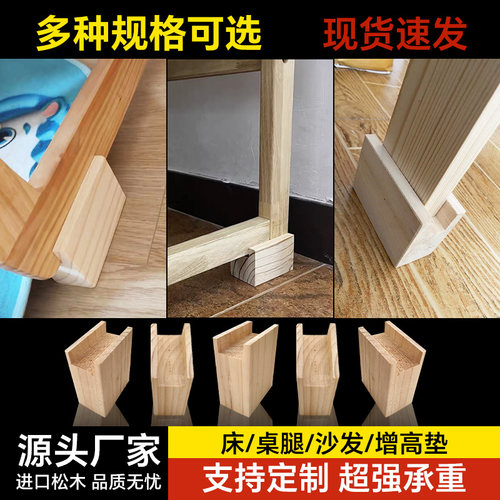 定制床腿增高实木万能家具垫高底座床脚支撑加高垫块桌子增高神器 - 图0
