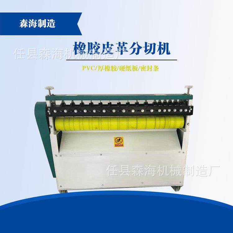 橡胶分条机数控切条机塑料板皮革布料海绵全自动裁切机,淘宝优惠券,粉丝福利购,淘宝优惠卷