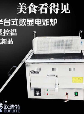好货台式数显控温电炸锅商用大容量单缸榆林炸鸡腿鸡排电炸炉