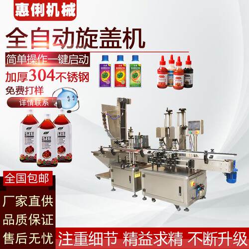 极速灌装旋盖机 全自动旋盖机 全自动上盖机 - 图3