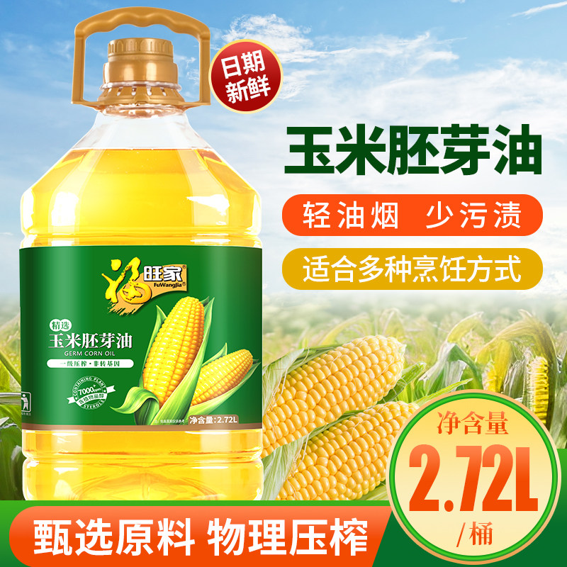 福旺家玉米油非转基因压榨玉米胚芽油5L食用油家庭用烘焙2.7L桶装