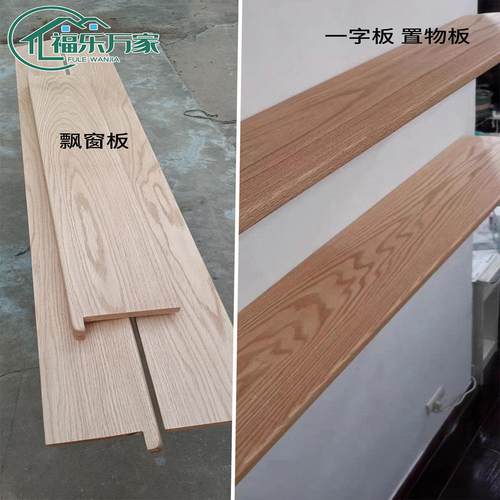 美国红橡木实木板材台面桌面原木定制DIY木料木方楼梯踏步板线条 - 图0