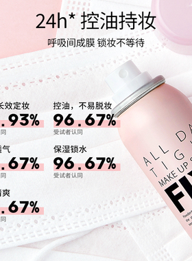 【韩国Sonatural】FIXX定妆喷雾控油长效持妆大容量120ml