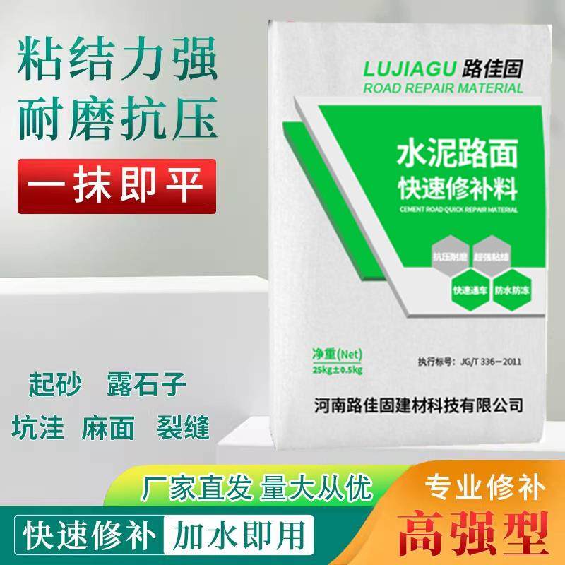 水泥路面高强修补料起砂露石子混凝土裂缝修覆剂地面高强度砂浆,淘宝优惠券,粉丝福利购,淘宝优惠卷