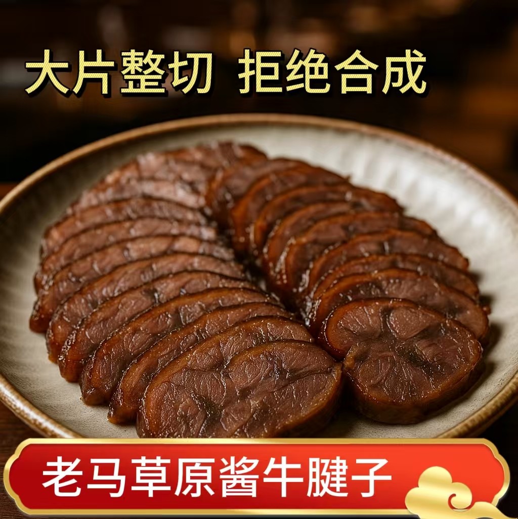 【活动专属】老马草原酱牛腱子 内蒙古特产开袋即食 180g*3袋,淘宝优惠券,粉丝福利购,淘宝优惠卷