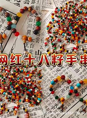 小红书同款爆款十八籽佛珠手串轻奢高颜值男女款杭州灵隐同款