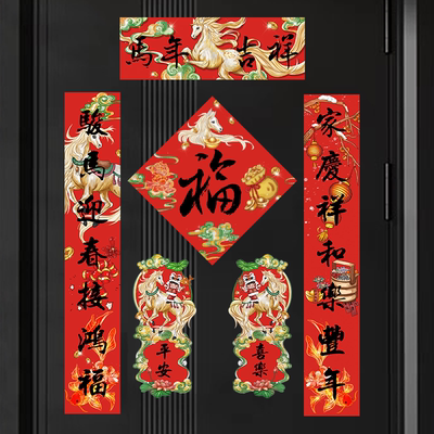 2026年新款高档马年春联全磁吸