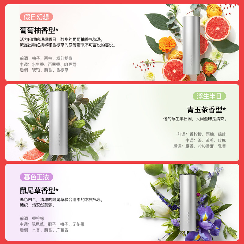 小米米家智能调香机鼠尾草香葡萄柚青玉茶专用原装替换芯香氛香薰,淘宝优惠券,粉丝福利购,淘宝优惠卷