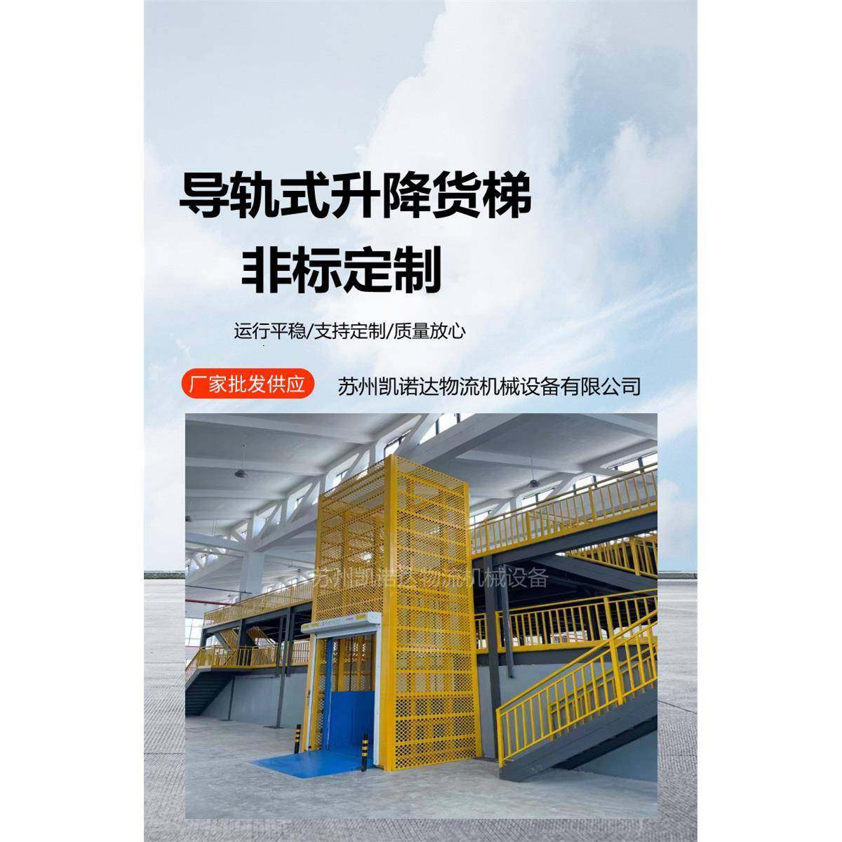 苏州导轨货梯液压升降机室内货梯室外货梯钢平台货梯货梯,淘宝优惠券,粉丝福利购,淘宝优惠卷