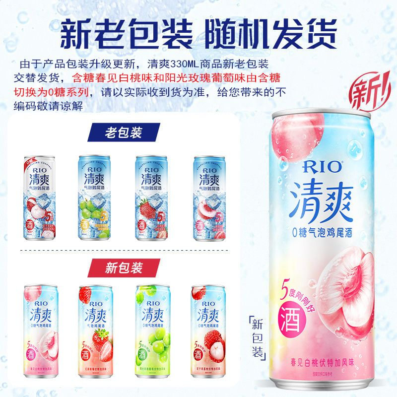 RIO锐澳鸡尾酒预调酒果酒5度 清爽330ml*5+1罐多口味任选,淘宝优惠券,粉丝福利购,淘宝优惠卷