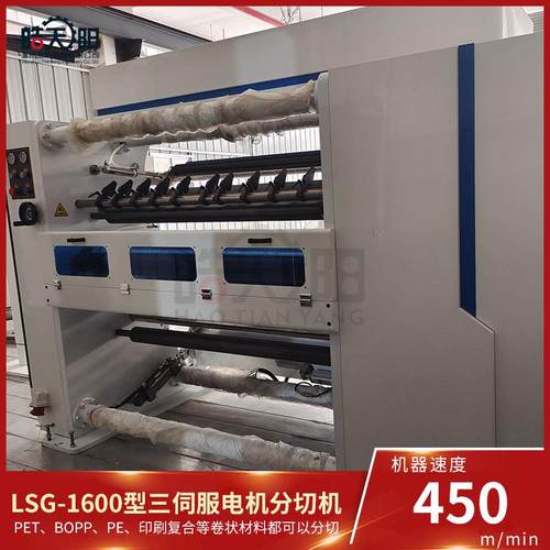 机械LSG-1600型三伺服电机分切机全自动高速分割机 - 图1