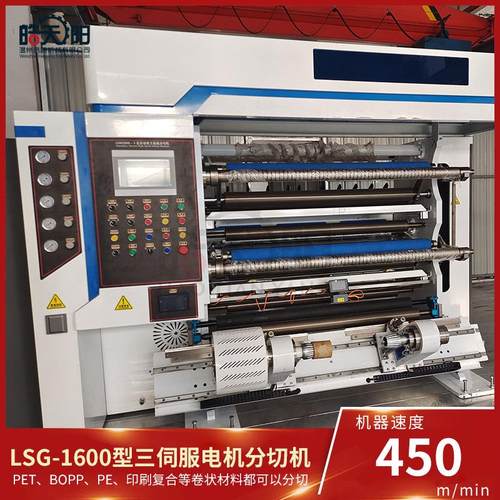 机械LSG-1600型三伺服电机分切机全自动高速分割机 - 图2