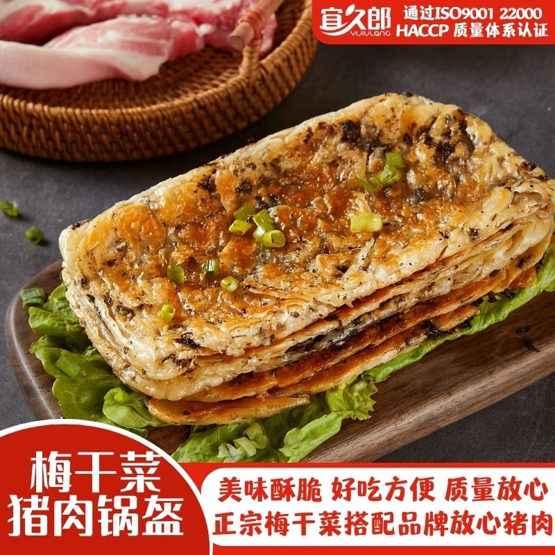 宜久郎梅干菜锅盔猪肉锅盔半成品梅干菜烧饼煎饼手抓饼肉盒锅魁饼,淘宝优惠券,粉丝福利购,淘宝优惠卷