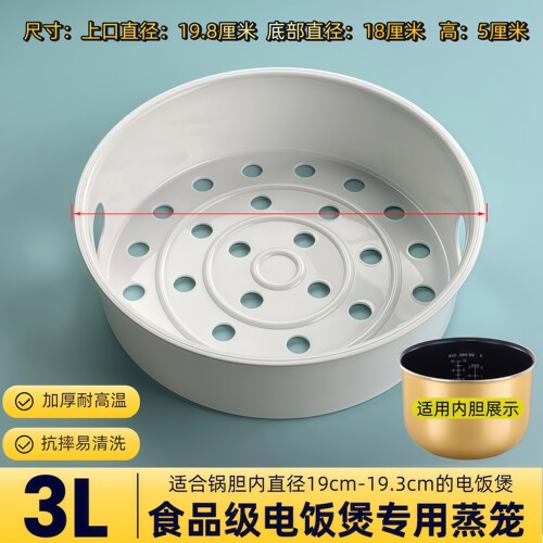 小熊电饭煲蒸笼3L4L5L升电饭锅内蒸格蒸菜蒸包子蒸屉蒸架通用配件 - 图0