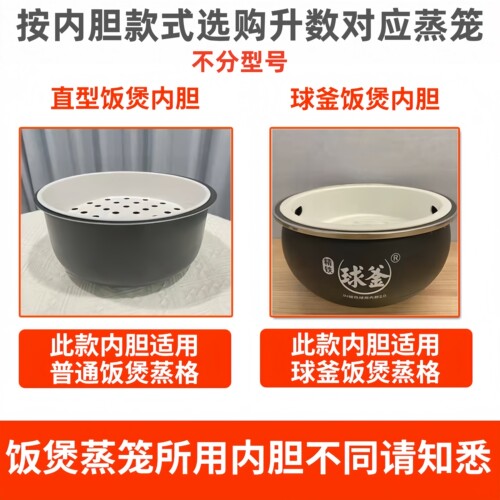 苏泊尔电饭煲蒸笼4L5L3L蒸格蒸架蒸菜蒸包子电饭锅通用食品级蒸屉 - 图1