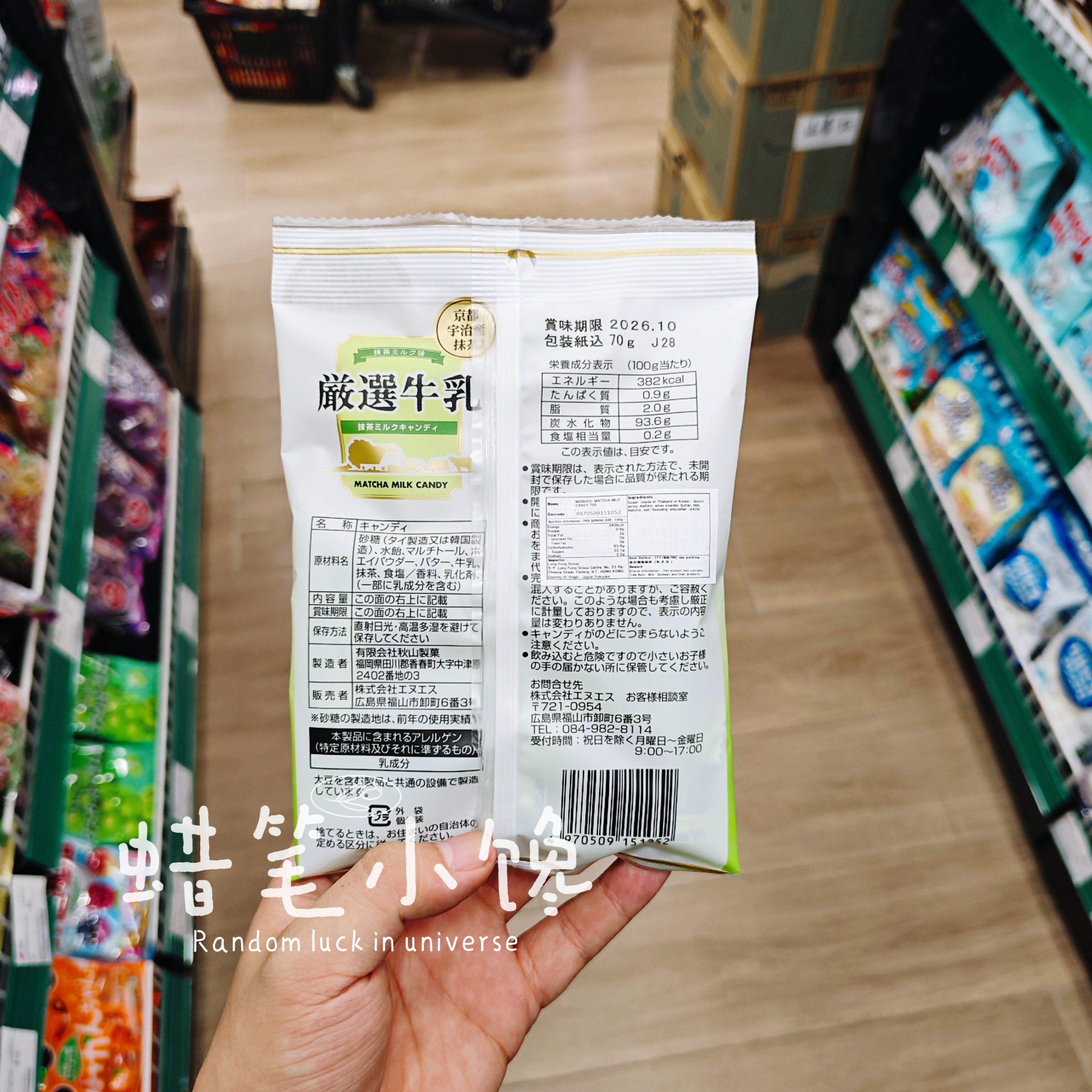 香港代购 日本进口 Akiyama 秋山制果 严选抹茶味牛奶糖 进口糖果,淘宝优惠券,粉丝福利购,淘宝优惠卷