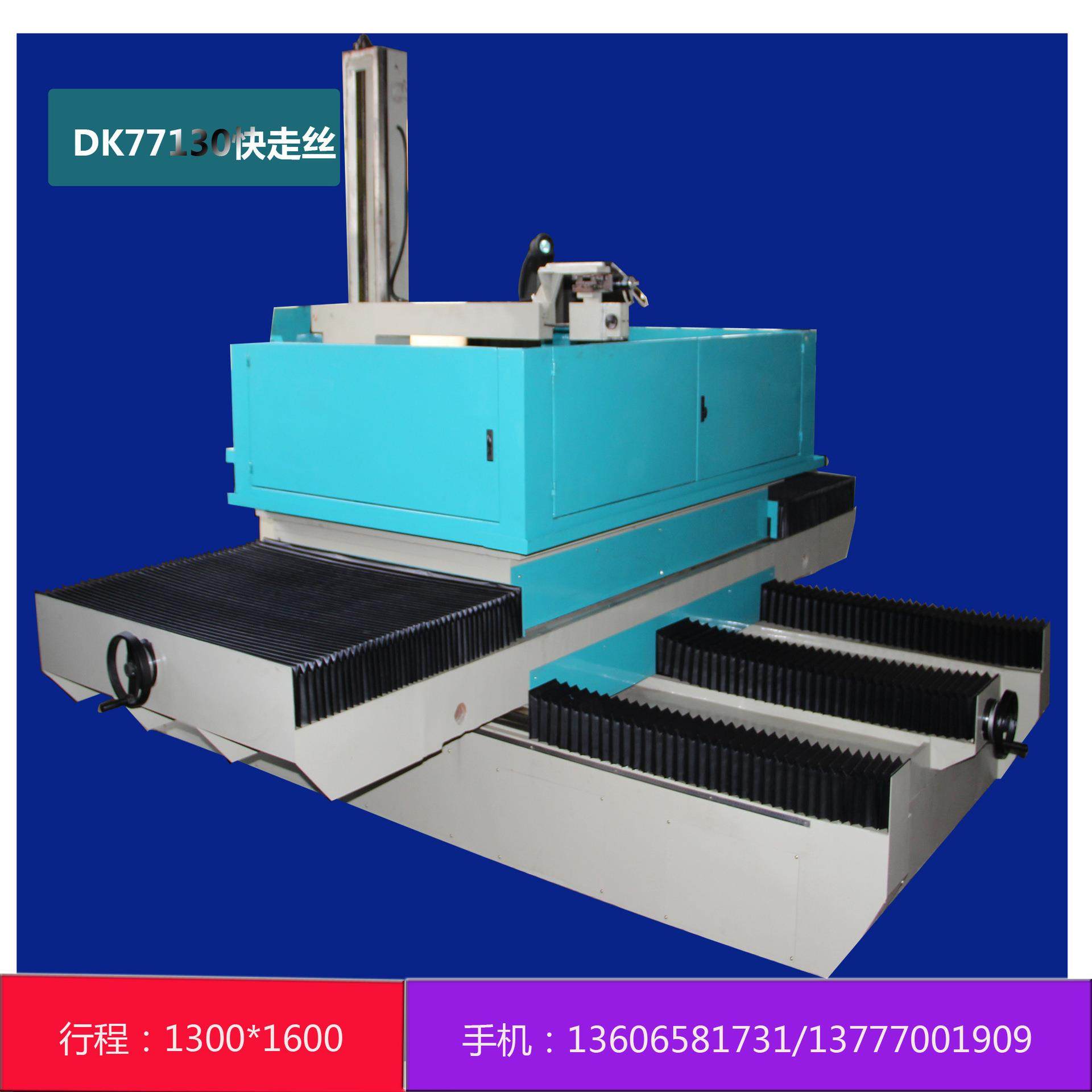 线切割快走丝线切割机床DK77130线切割厂方供应,淘宝优惠券,粉丝福利购,淘宝优惠卷