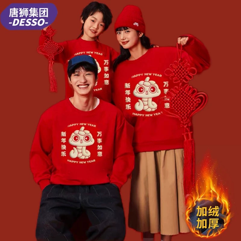 【春春专享 49.8二件】唐狮DESSO蛇年新春暴富红太空棉加绒卫衣_淘宝内购会_男装-第5张图片-提都小院 【春春专享 49.8二件】唐狮DESSO蛇年新春暴富红太空棉加绒卫衣_淘宝内购会_男装-第5张图片-提都小院