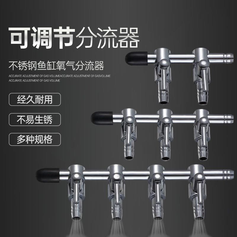 热销不锈钢分配器空气气量调节阀水族箱氧气泵用调气阀鱼缸气管 - 图0