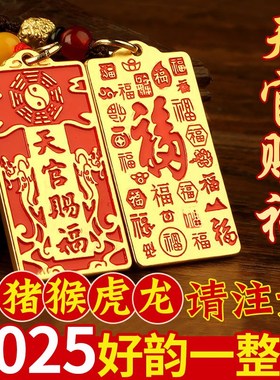 热销【秦师】纯黄铜天官赐福挂件铜牌天宫赐福钥匙扣黄铜吊坠挂饰
