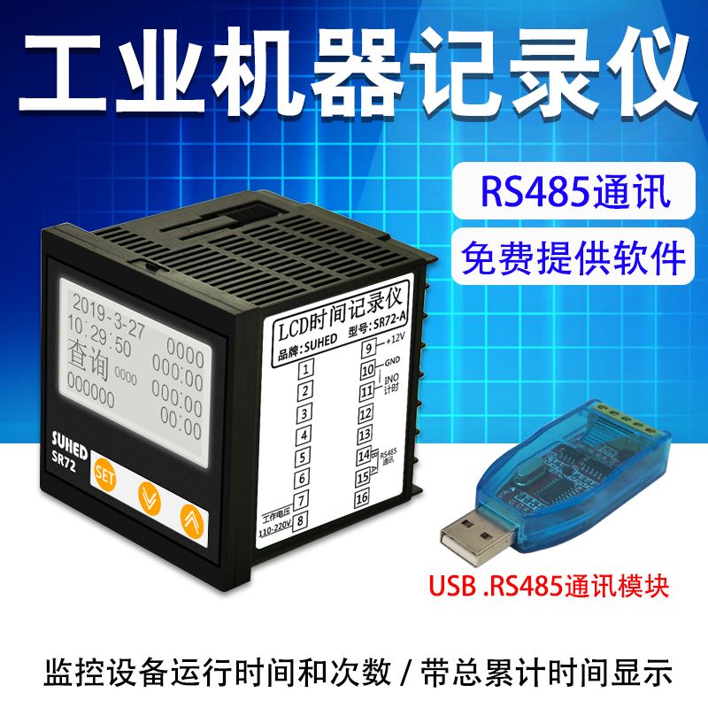 。机器设备运行开启时间记录仪 净化器工作时间检测计时计数器SR7 - 图0
